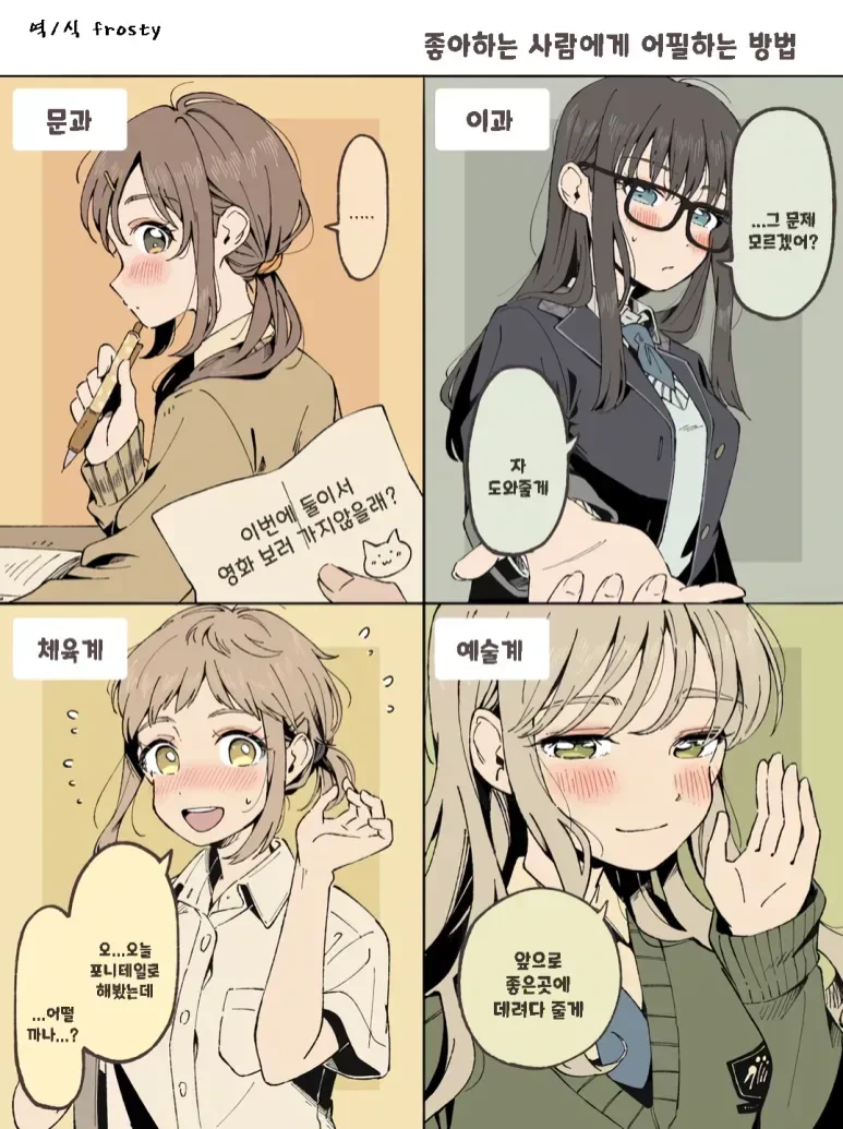 학과별 여친.manhwa - 이미지 2
