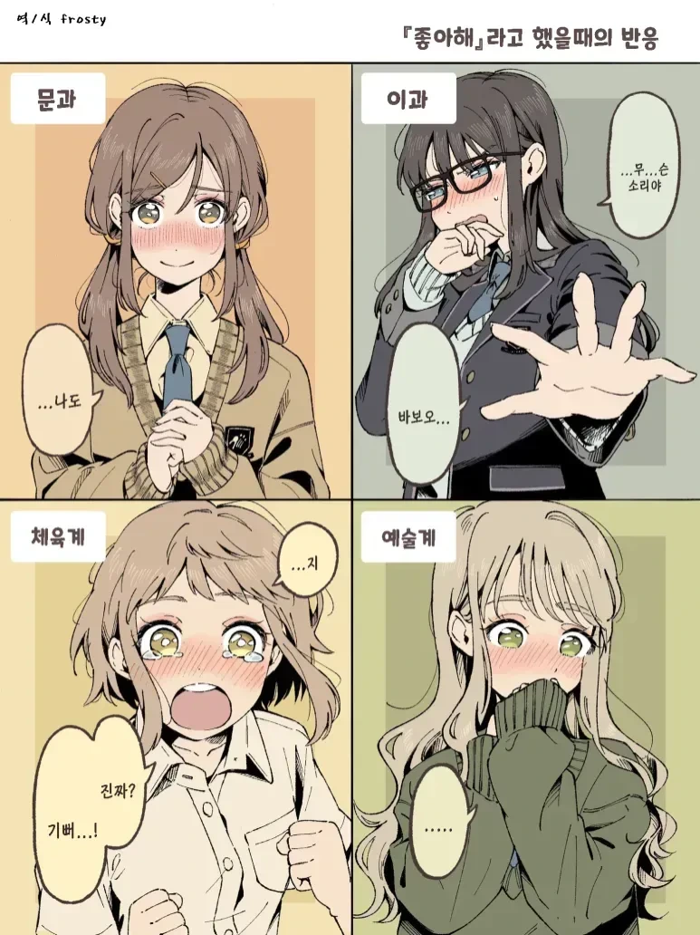학과별 여친.manhwa - 이미지 3