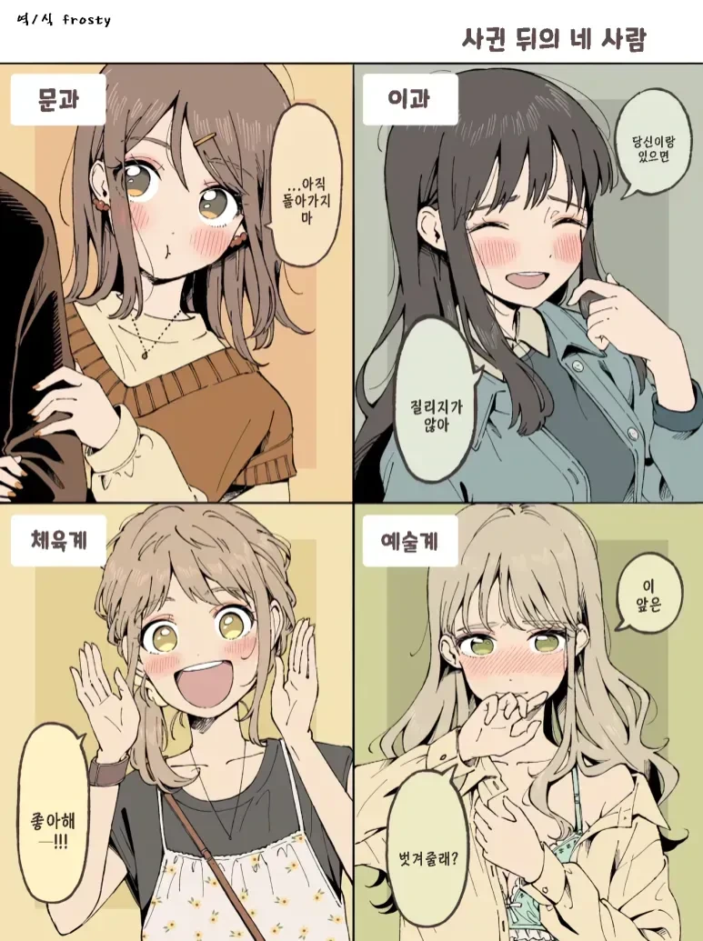 학과별 여친.manhwa - 이미지 4
