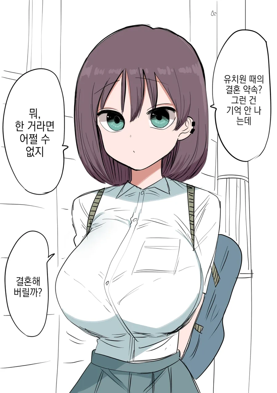 손오공 같이 결혼해버리는 소꿉친구 만화