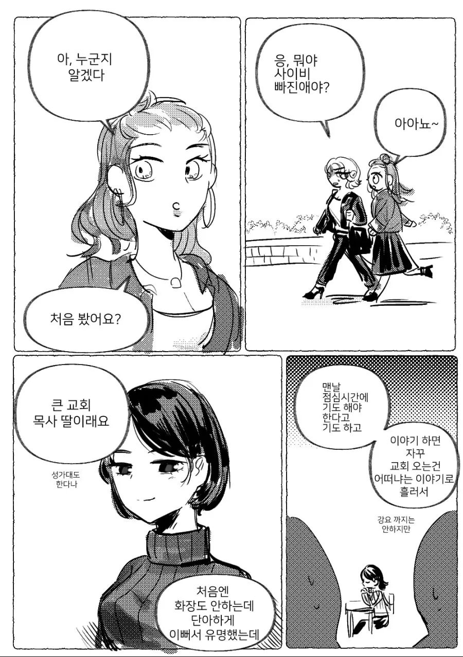 목사따님, 무서운 년.manga - 이미지 2