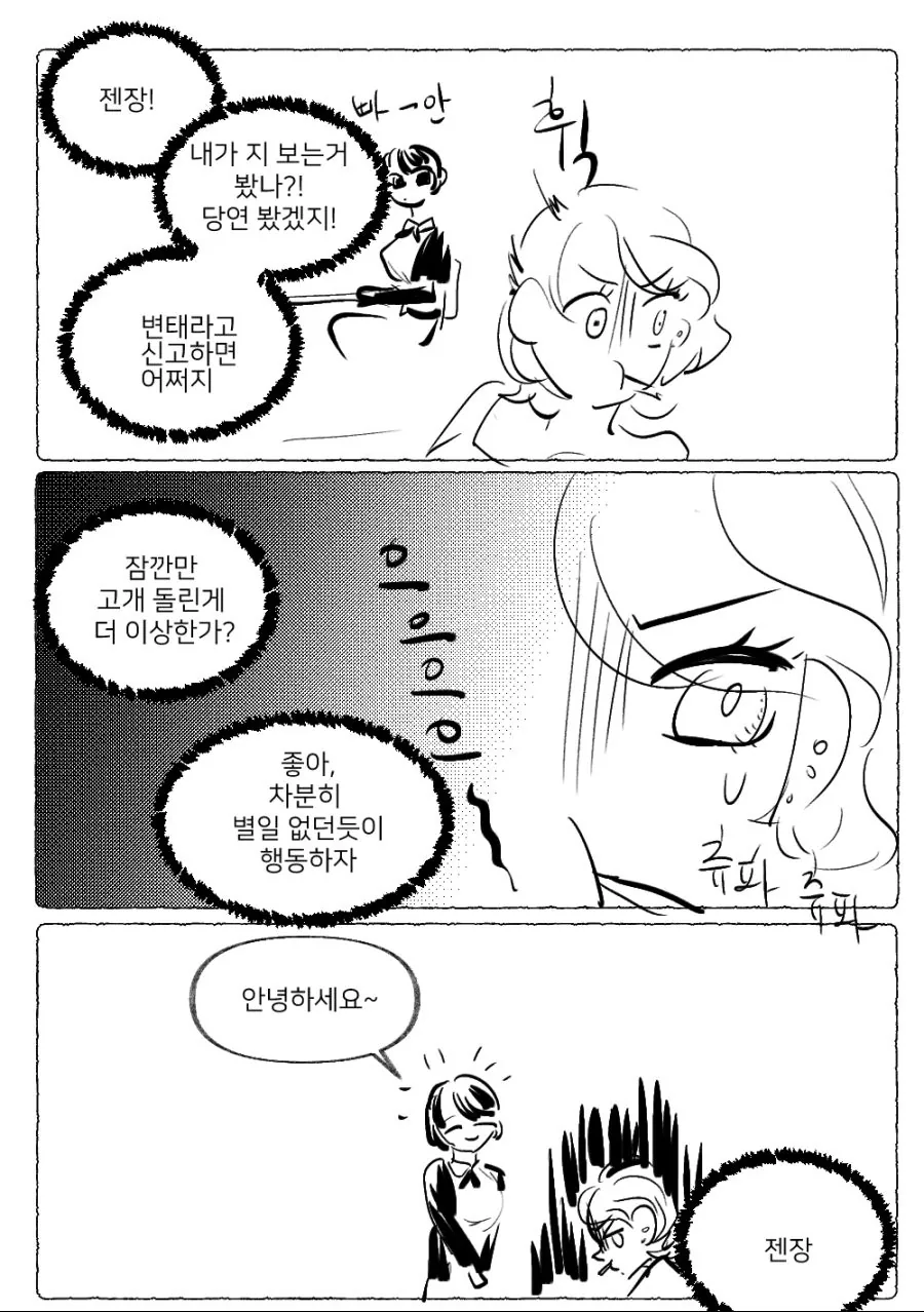 목사따님, 무서운 년.manga - 이미지 5