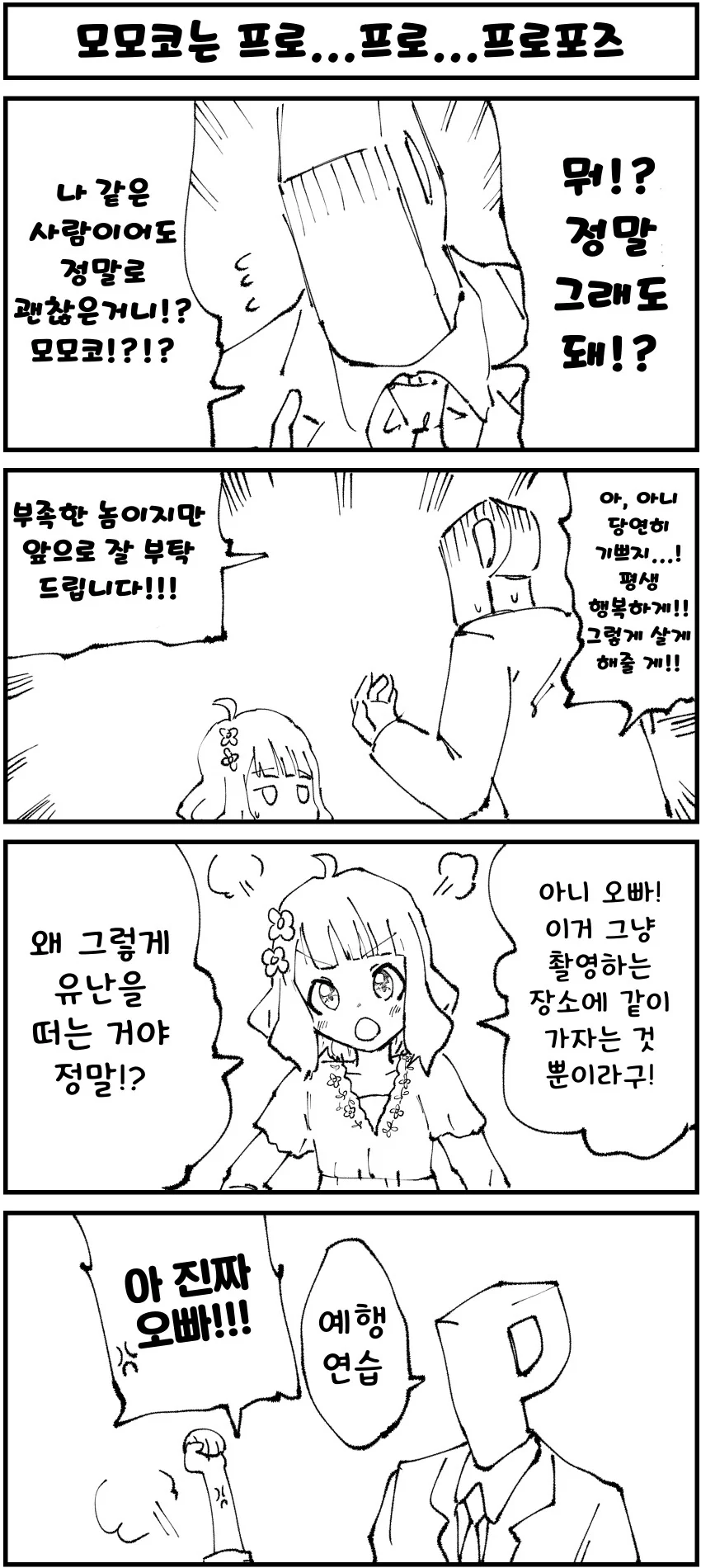 [@] 모모코한테 장난치고 싶은.manhwa