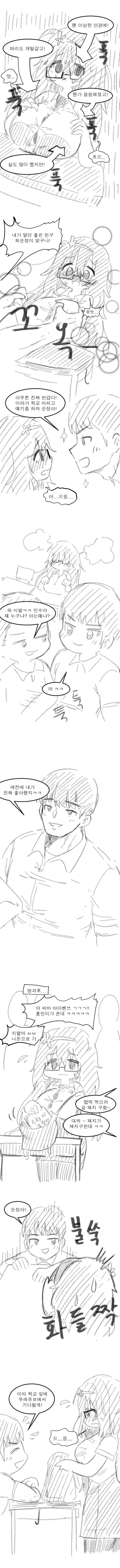 10년만에 만난 소꿉친구가 음침한 ㄱㅇ 미소녀가 되어있었다 Manhwa... - 이미지 3