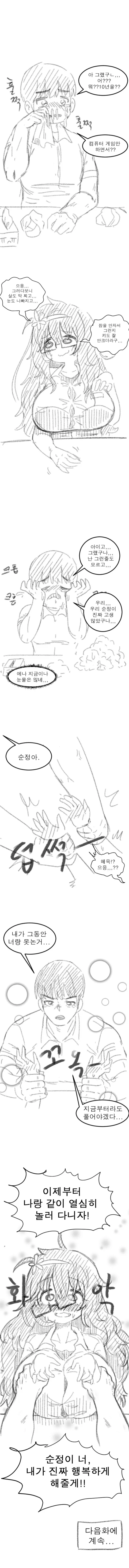 10년만에 만난 소꿉친구가 음침한 ㄱㅇ 미소녀가 되어있었다 Manhwa... - 이미지 5