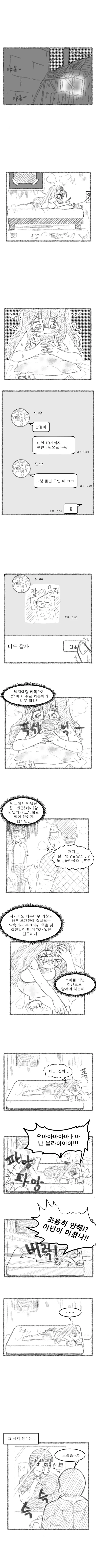 10년만에 만난 소꿉친구가 음침한 ㄱㅇ 미소녀가 되어있었다 Manhwa... - 이미지 7