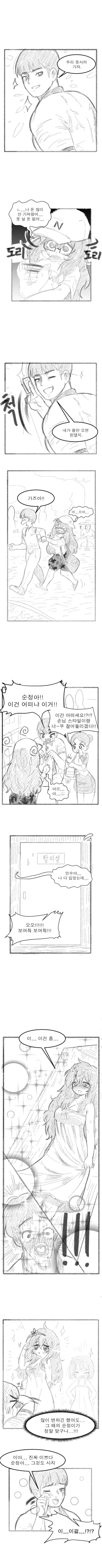 10년만에 만난 소꿉친구가 음침한 ㄱㅇ 미소녀가 되어있었다 Manhwa... - 이미지 9