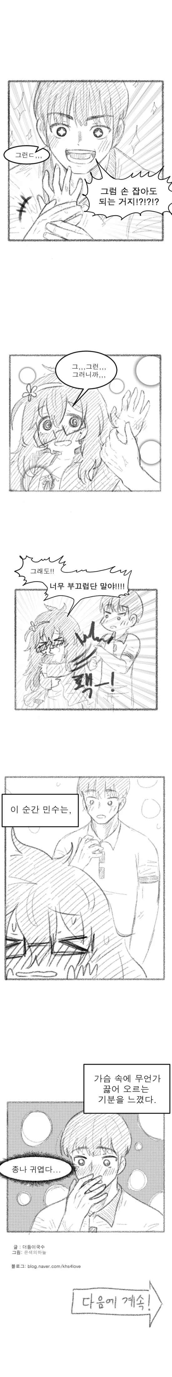 10년만에 만난 소꿉친구가 음침한 ㄱㅇ 미소녀가 되어있었다 Manhwa... - 이미지 11