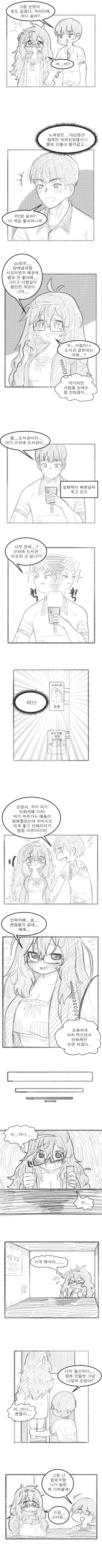 10년만에 만난 소꿉친구가 음침한 ㄱㅇ 미소녀가 되어있었다 Manhwa... - 이미지 13