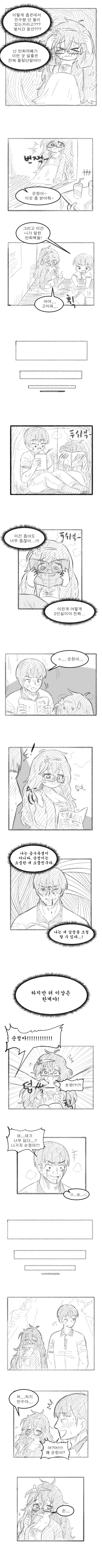 10년만에 만난 소꿉친구가 음침한 ㄱㅇ 미소녀가 되어있었다 Manhwa... - 이미지 14