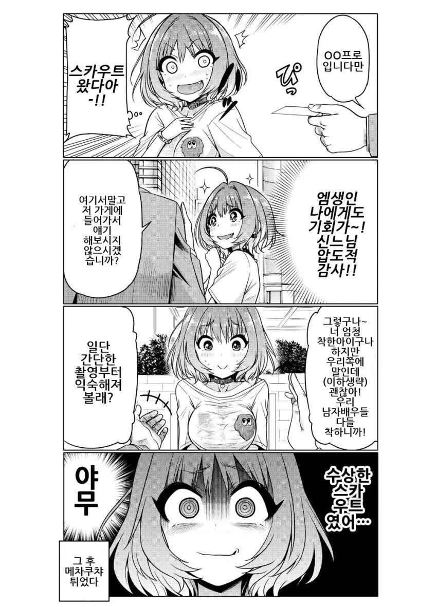 [@] 스카우트 받은 야무