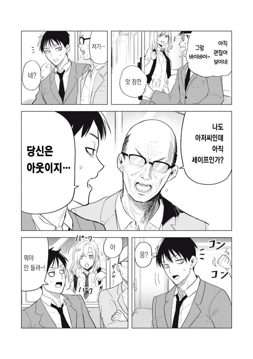 아재와 여고생 만화의 댓글 반응 - 이미지 14