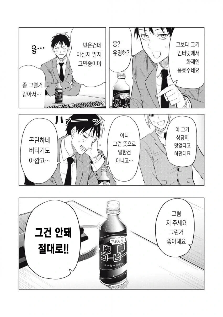 아재와 여고생 만화의 댓글 반응 - 이미지 18
