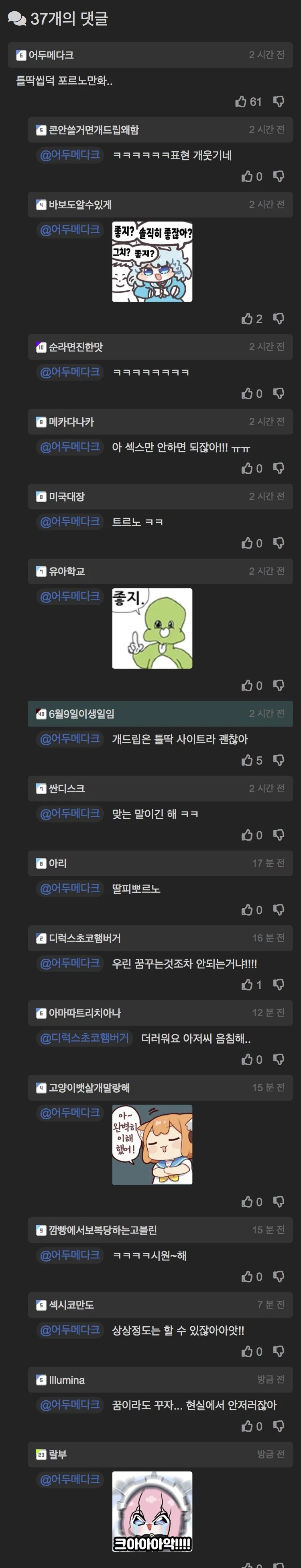 아재와 여고생 만화의 댓글 반응 - 이미지 19