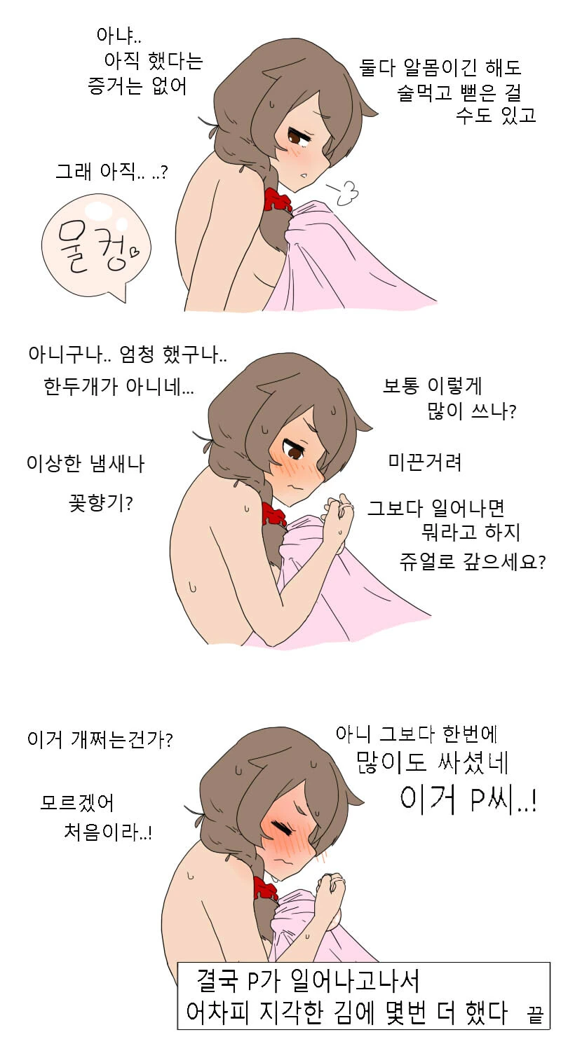@) 결국 ㅅㅇ을 참지 못한 프로듀서와 ○○○ Manhwa - 이미지 2