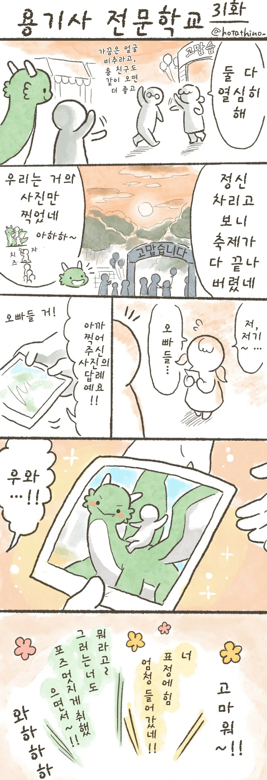 번역)용기사 전문학교 31~37.manhwa
