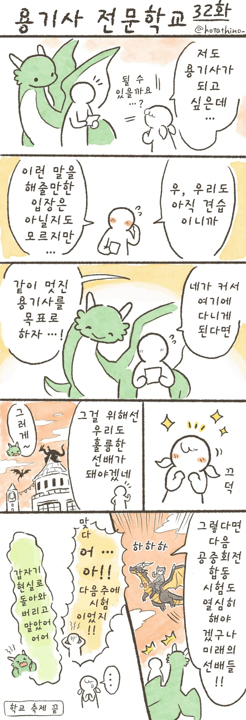번역)용기사 전문학교 31~37.manhwa - 이미지 2