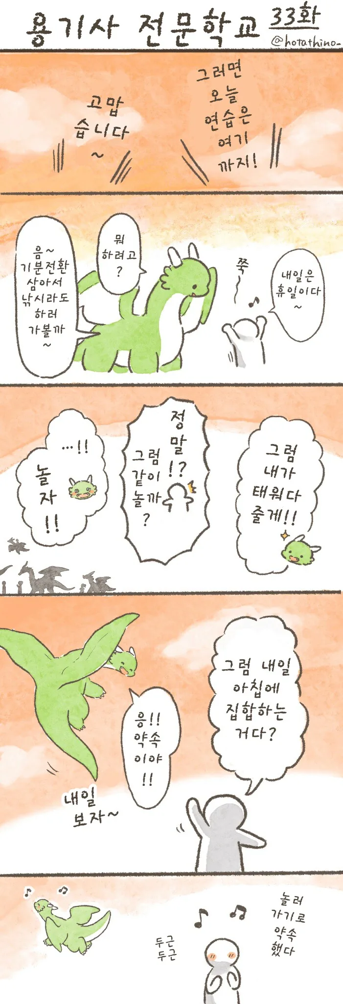 번역)용기사 전문학교 31~37.manhwa - 이미지 3