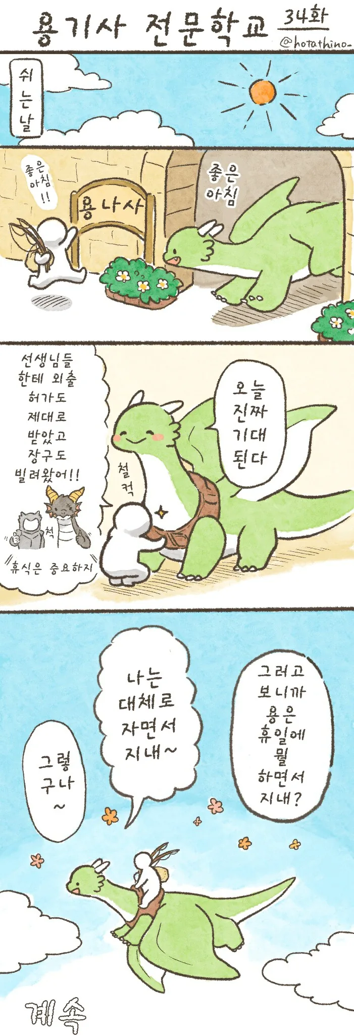 번역)용기사 전문학교 31~37.manhwa - 이미지 4