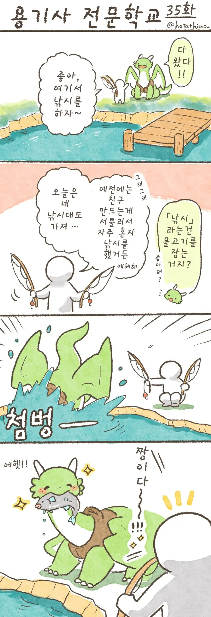 번역)용기사 전문학교 31~37.manhwa - 이미지 5