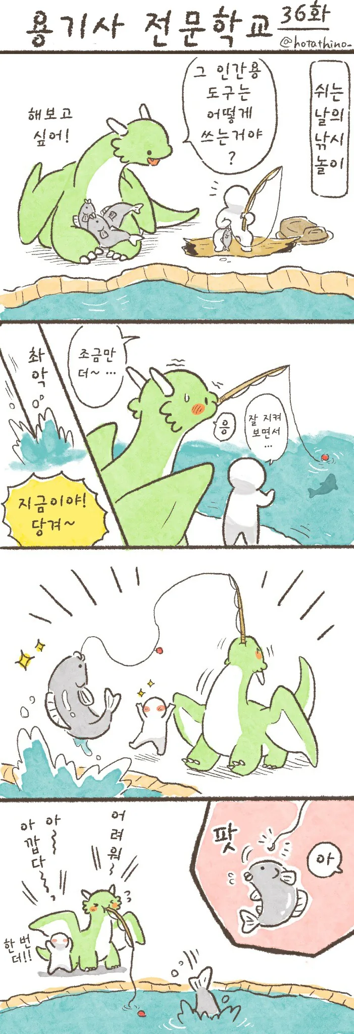 번역)용기사 전문학교 31~37.manhwa - 이미지 6