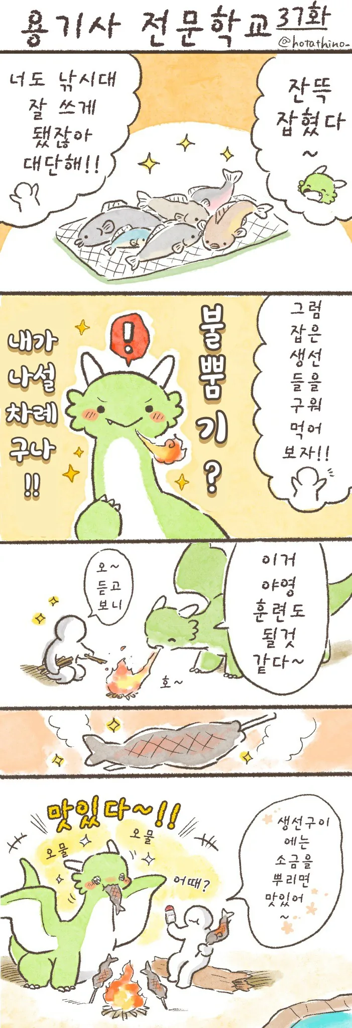번역)용기사 전문학교 31~37.manhwa - 이미지 7