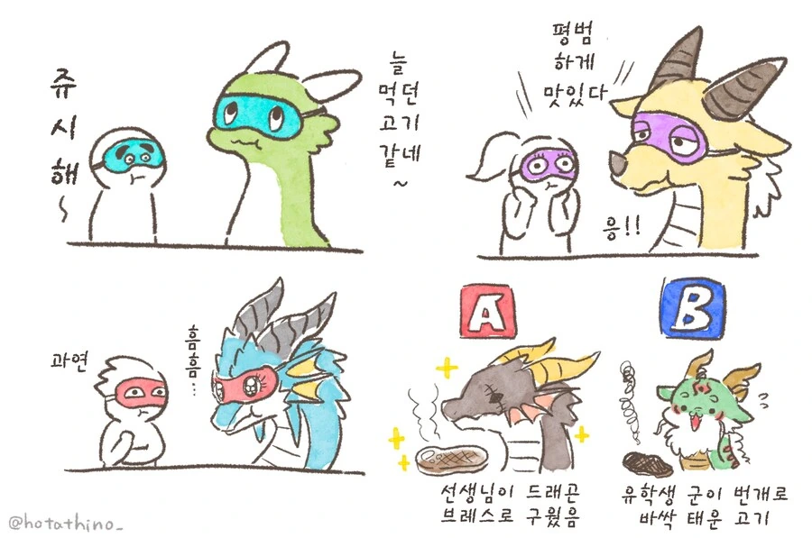 번역)용기사 전문학교 31~37.manhwa - 이미지 9