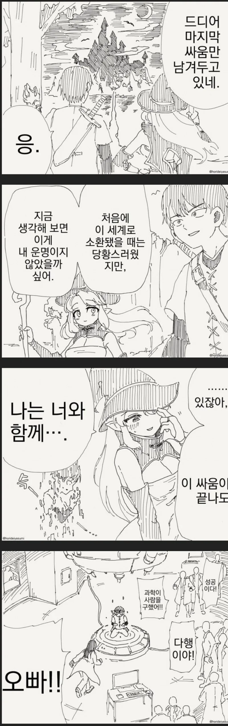 마지막 싸움을 앞둔 이세계 소환 용사 만화