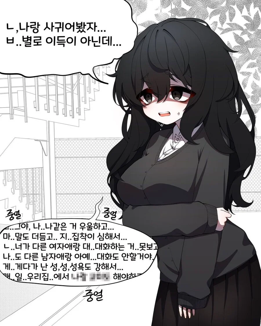 자존감 낮은 음침 ㄱㅇ랑 사귀는 만화.manhwa