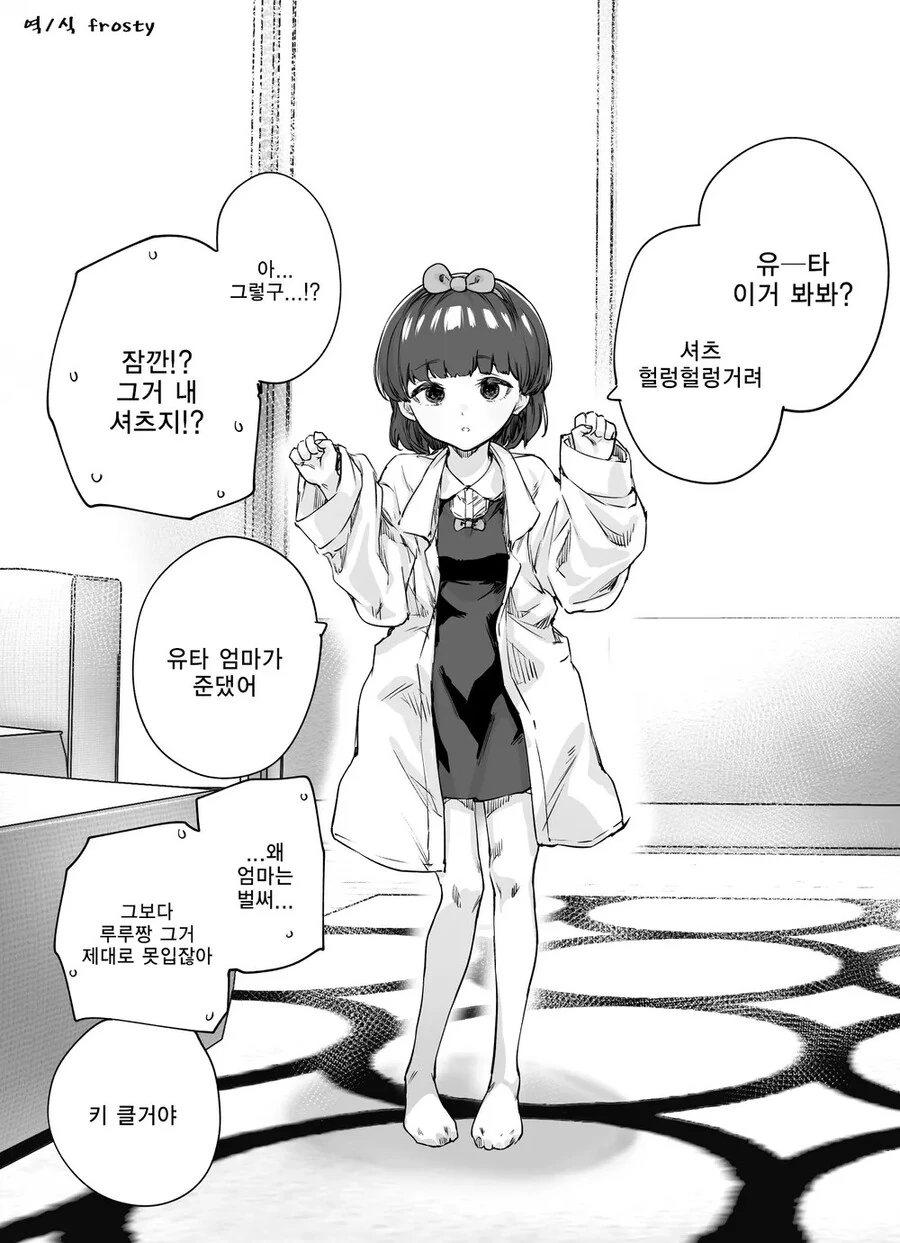 빨리 자라는 소꿉친구.manwha - 이미지 7
