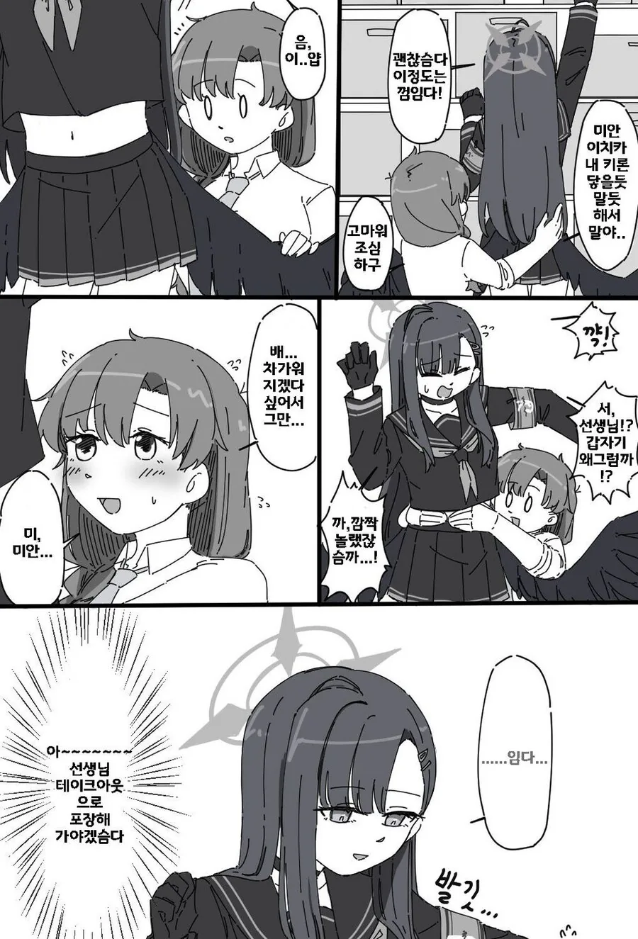 (몰루아카)이치카와 여선생 백합 만화.manga - 이미지 4