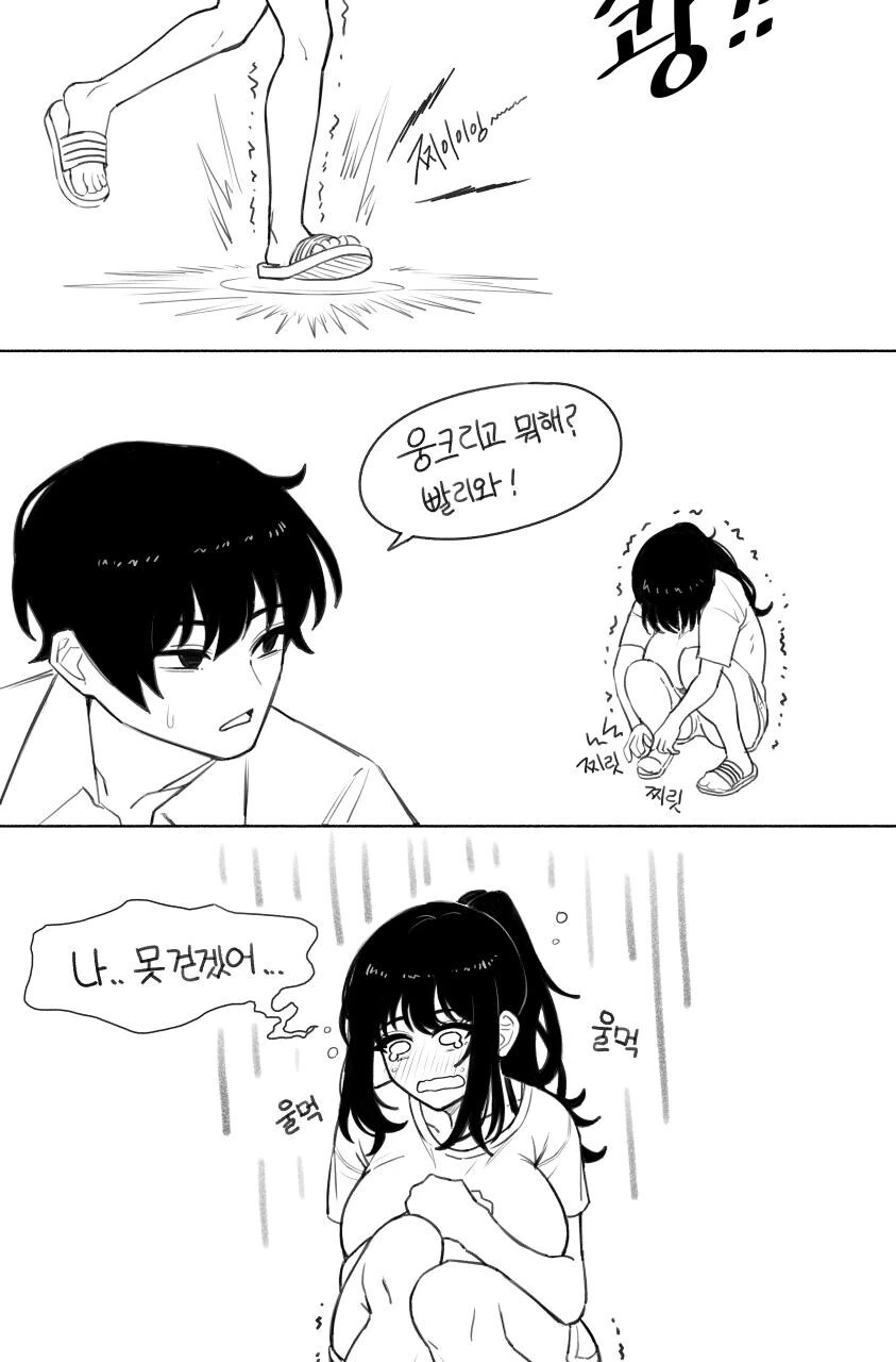음침한 친누나랑 영화보는.manwha - 이미지 6