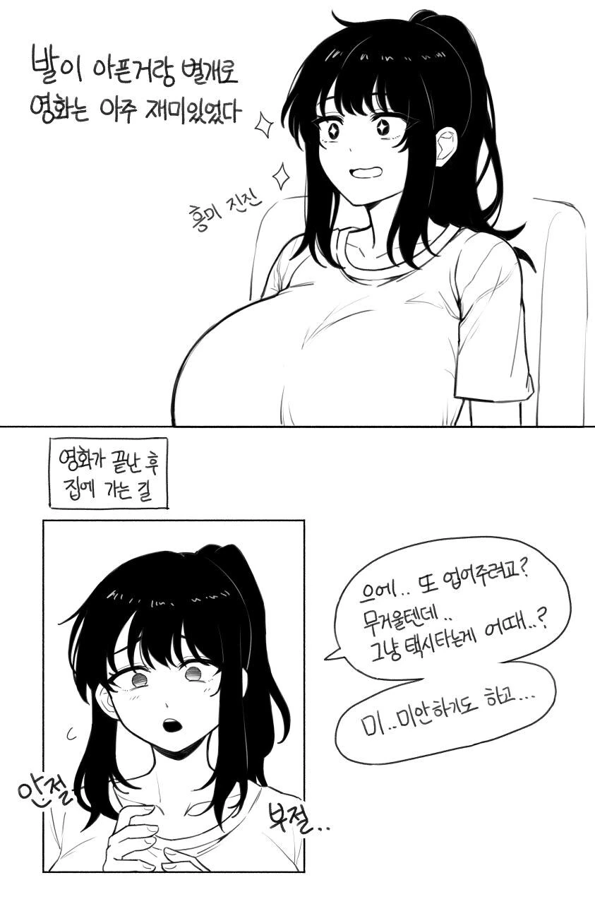 음침한 친누나랑 영화보는.manwha - 이미지 11