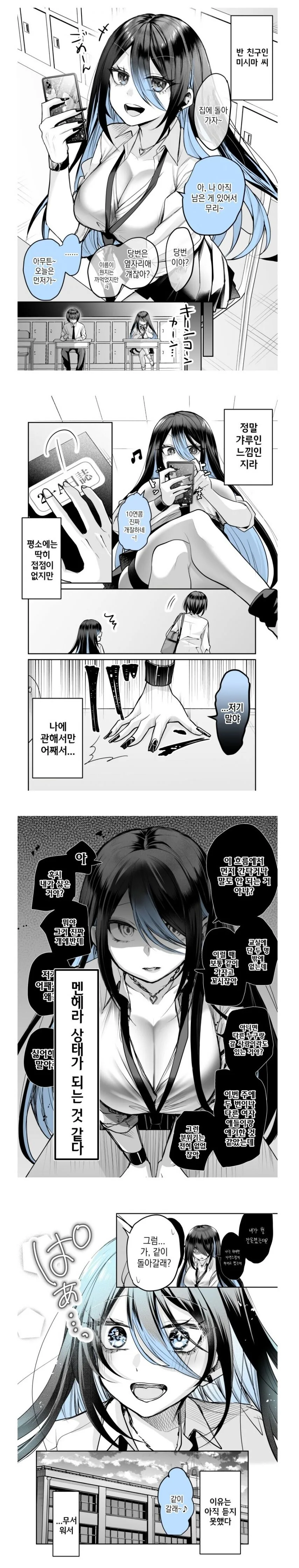 옆자리 갸루의 사랑이 무거운 만화