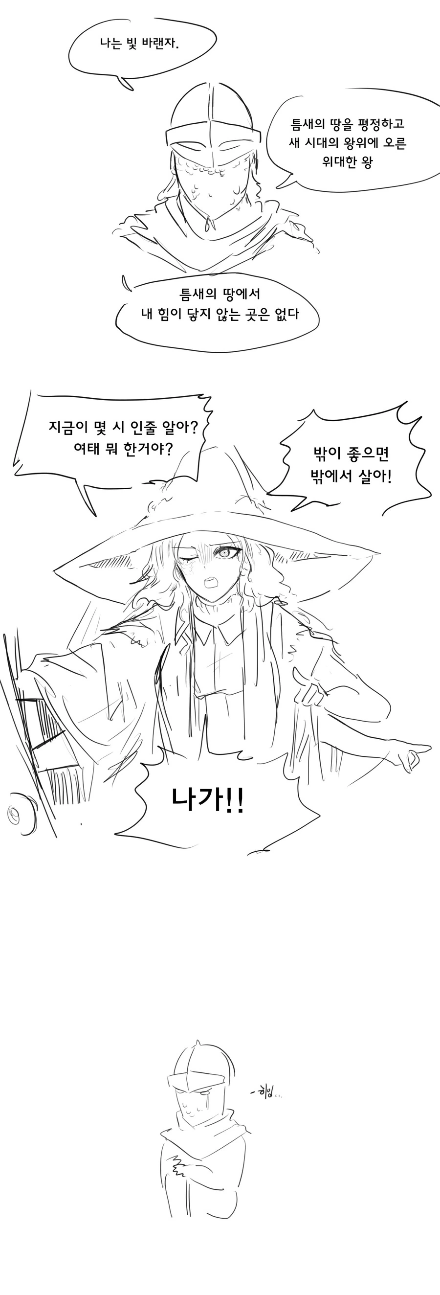 엘든링) 엔딩 이후 만화.manhwa