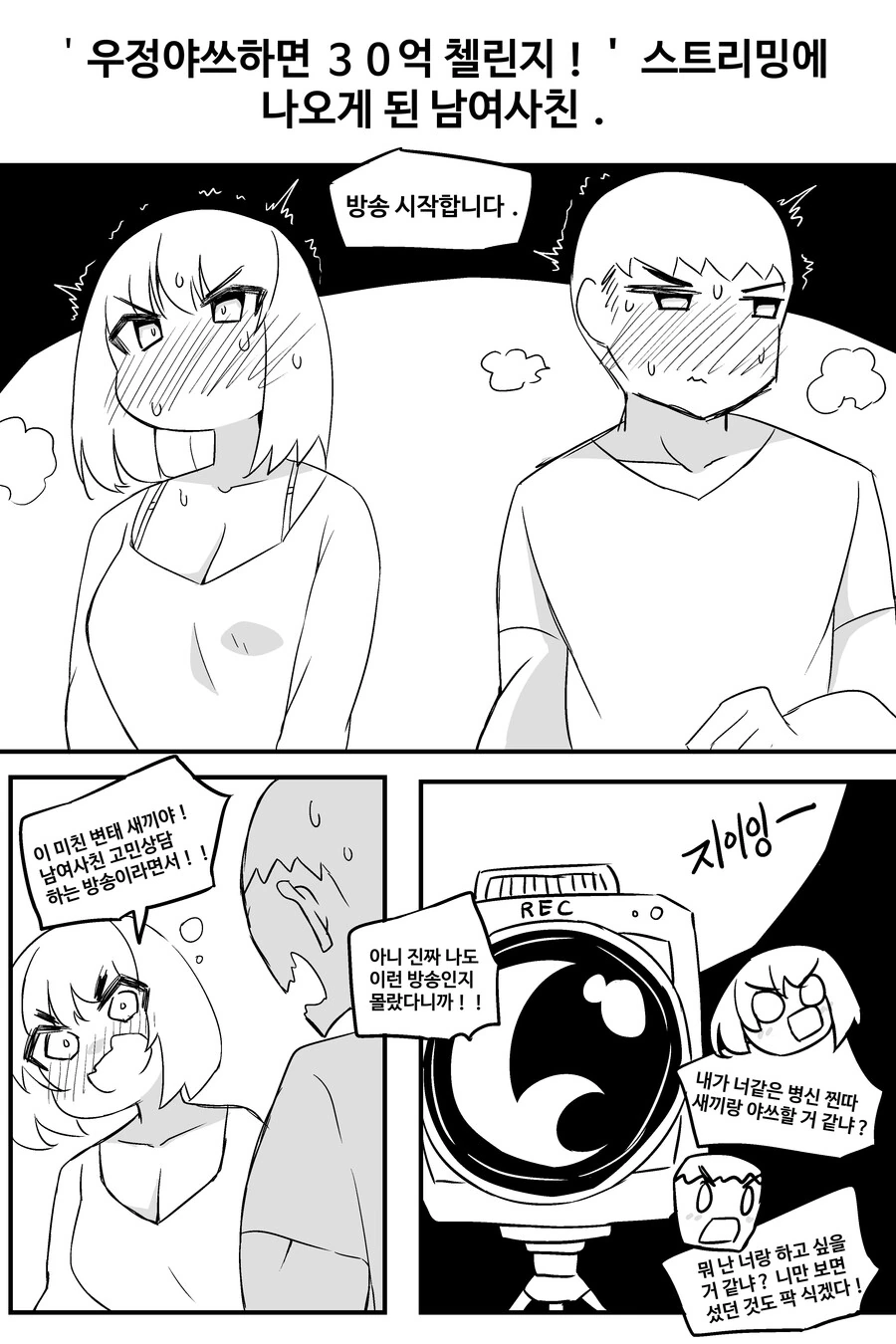 ㅎㅂ) 우정야쓰하면 30억을 주는 챌린지에 참가하는 Manga