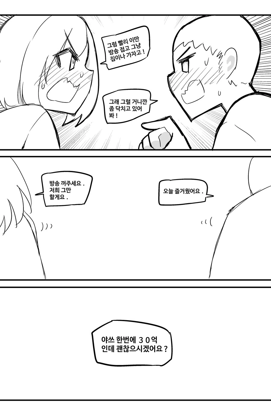 ㅎㅂ) 우정야쓰하면 30억을 주는 챌린지에 참가하는 Manga - 이미지 2