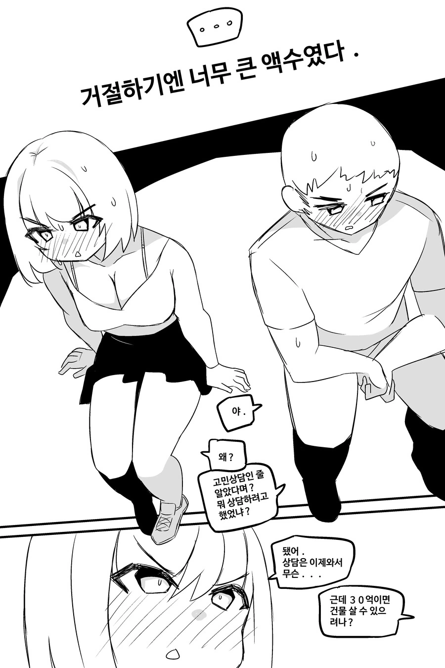 ㅎㅂ) 우정야쓰하면 30억을 주는 챌린지에 참가하는 Manga - 이미지 3