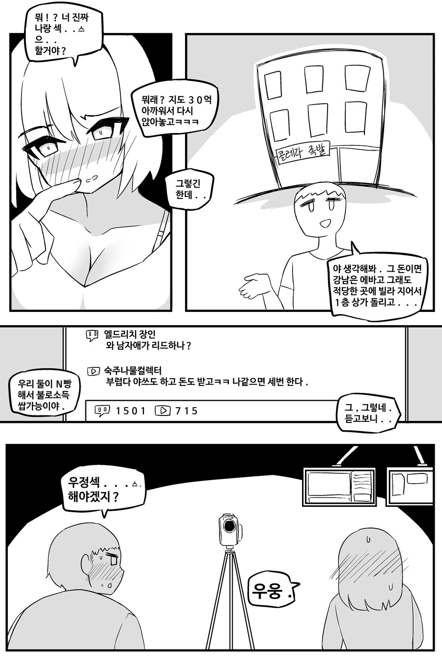 ㅎㅂ) 우정야쓰하면 30억을 주는 챌린지에 참가하는 Manga - 이미지 4