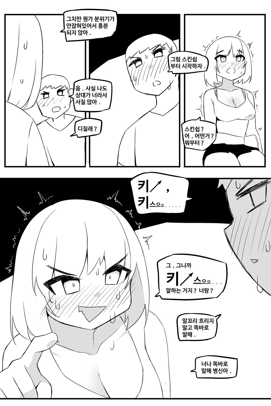 ㅎㅂ) 우정야쓰하면 30억을 주는 챌린지에 참가하는 Manga - 이미지 5