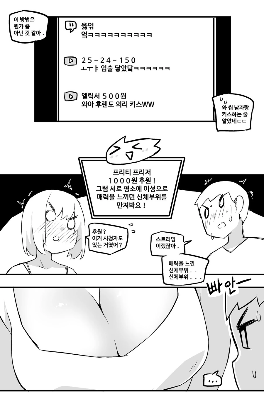 ㅎㅂ) 우정야쓰하면 30억을 주는 챌린지에 참가하는 Manga - 이미지 7