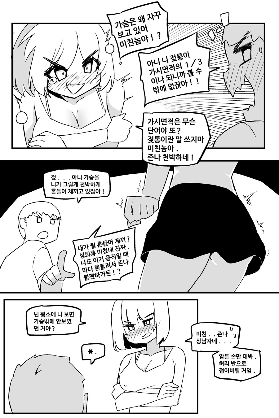 ㅎㅂ) 우정야쓰하면 30억을 주는 챌린지에 참가하는 Manga - 이미지 8