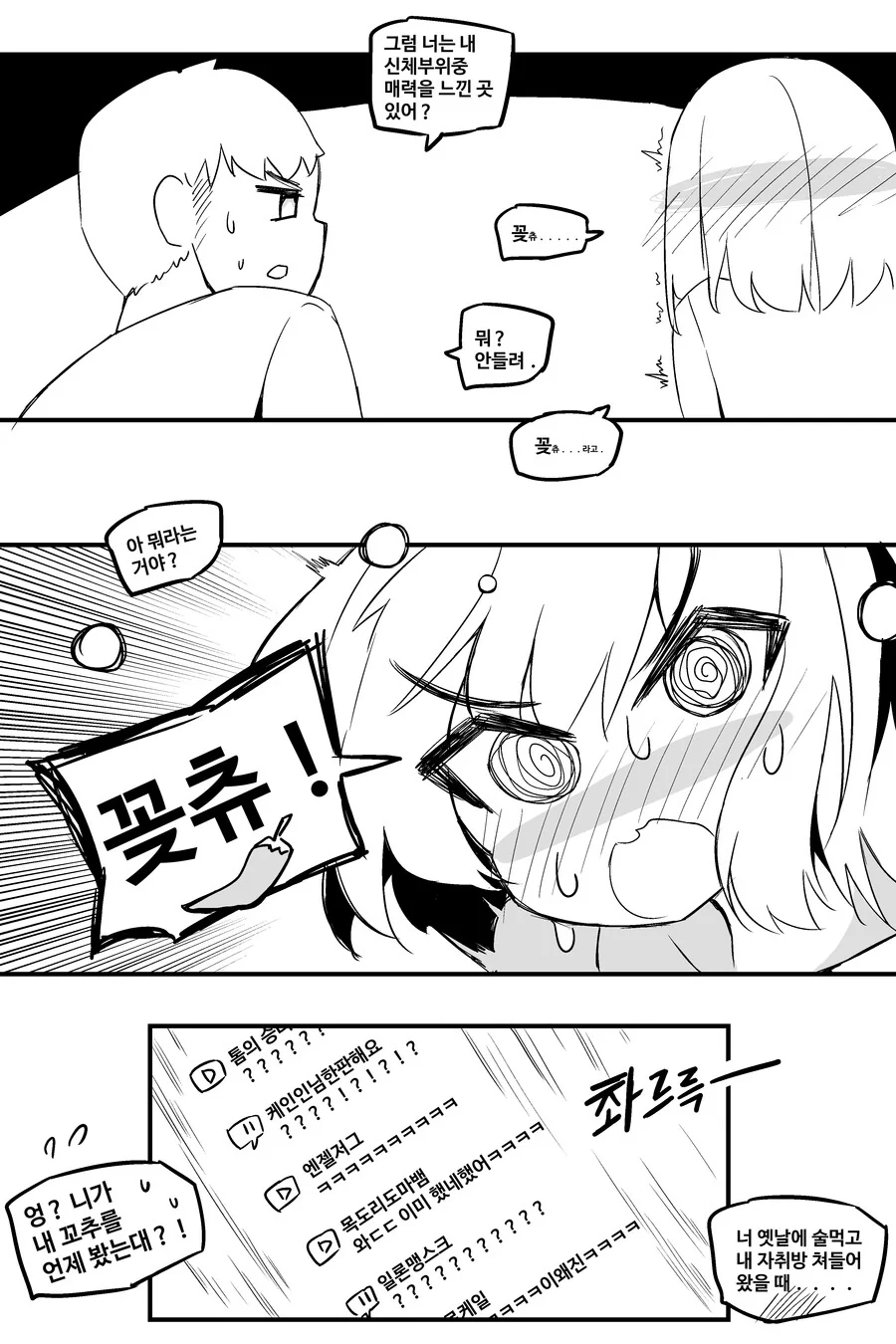ㅎㅂ) 우정야쓰하면 30억을 주는 챌린지에 참가하는 Manga - 이미지 9