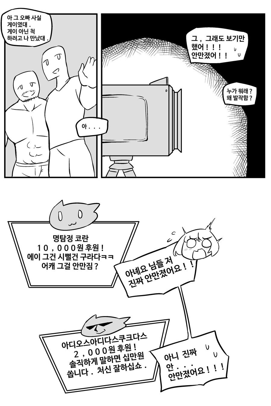 ㅎㅂ) 우정야쓰하면 30억을 주는 챌린지에 참가하는 Manga - 이미지 11