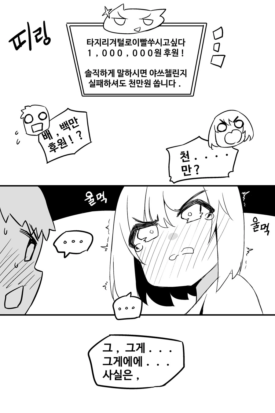 ㅎㅂ) 우정야쓰하면 30억을 주는 챌린지에 참가하는 Manga - 이미지 12