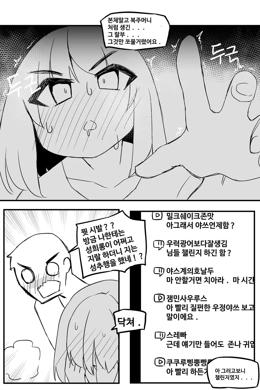 ㅎㅂ) 우정야쓰하면 30억을 주는 챌린지에 참가하는 Manga - 이미지 13
