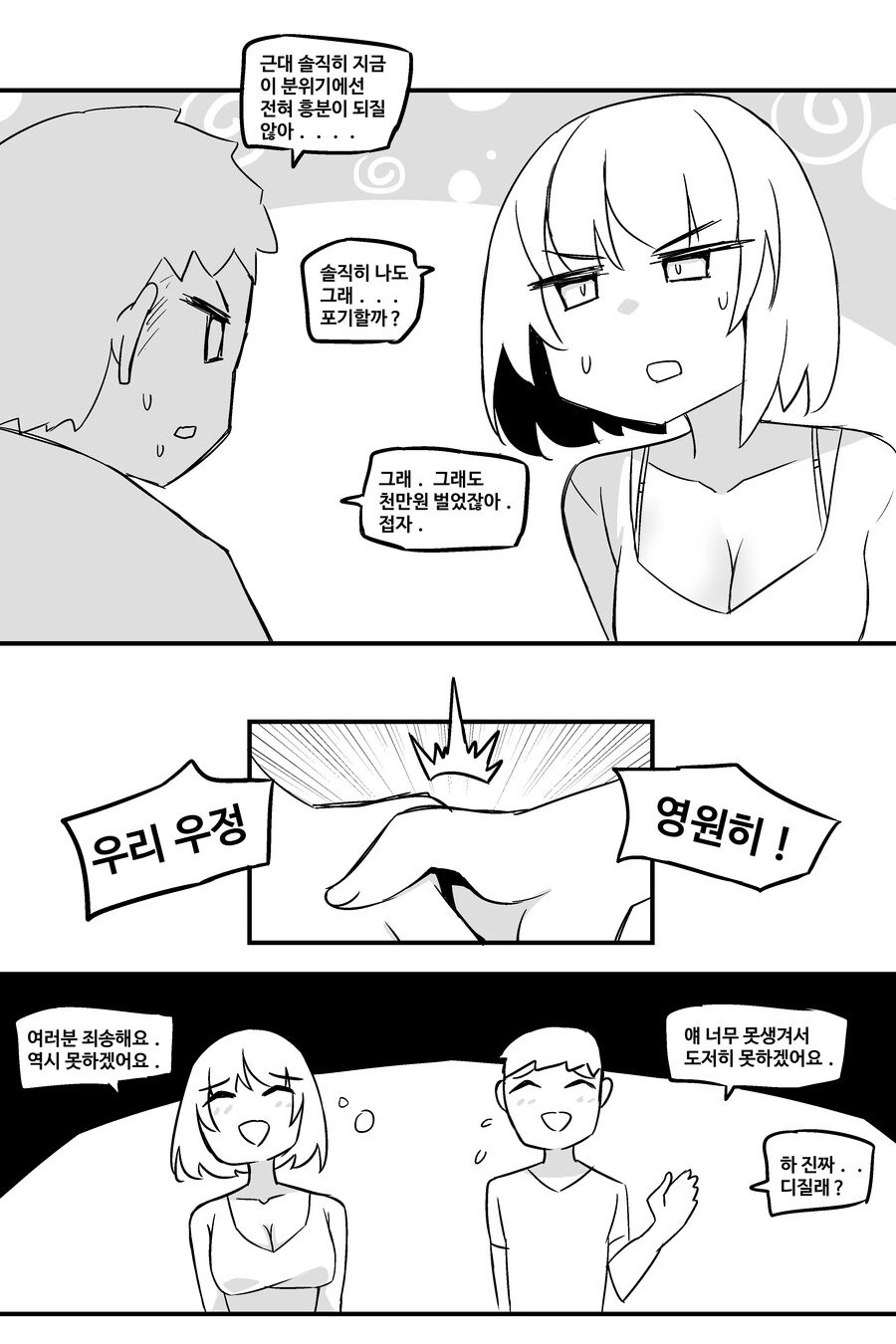 ㅎㅂ) 우정야쓰하면 30억을 주는 챌린지에 참가하는 Manga - 이미지 14