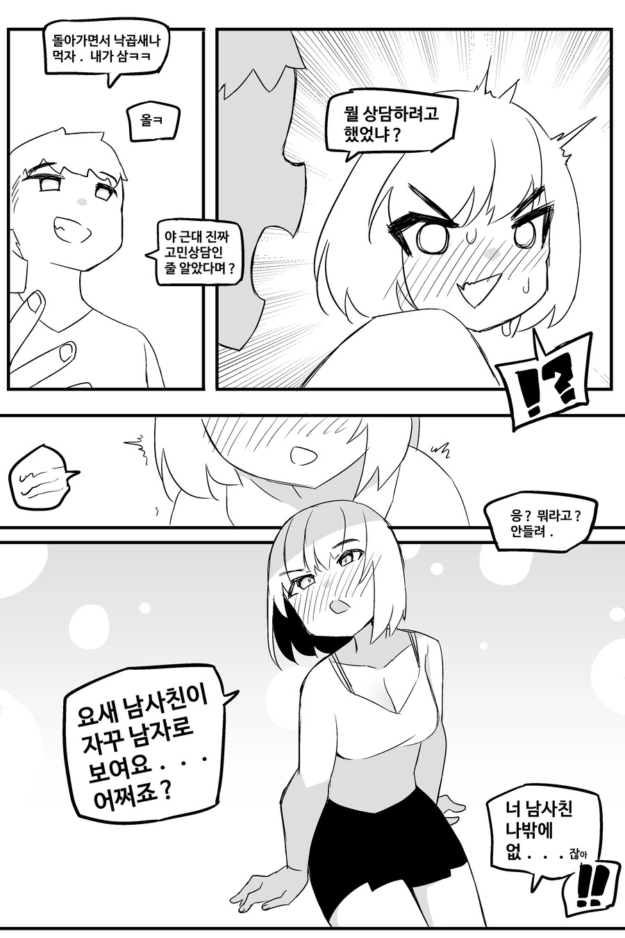 ㅎㅂ) 우정야쓰하면 30억을 주는 챌린지에 참가하는 Manga - 이미지 15
