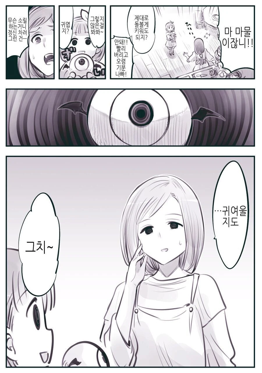 촉수로 최면세뇌.manhwa - 이미지 2