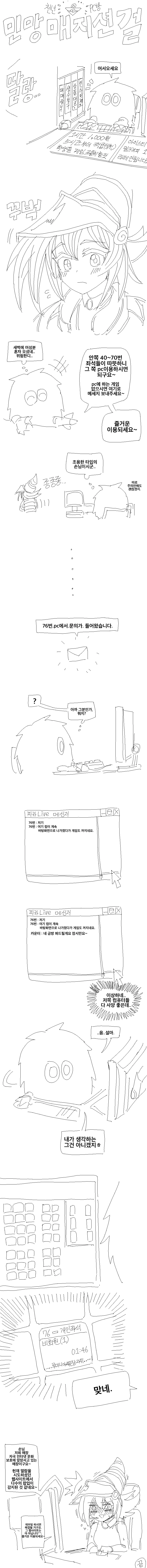 피시방 알바 하는 만화